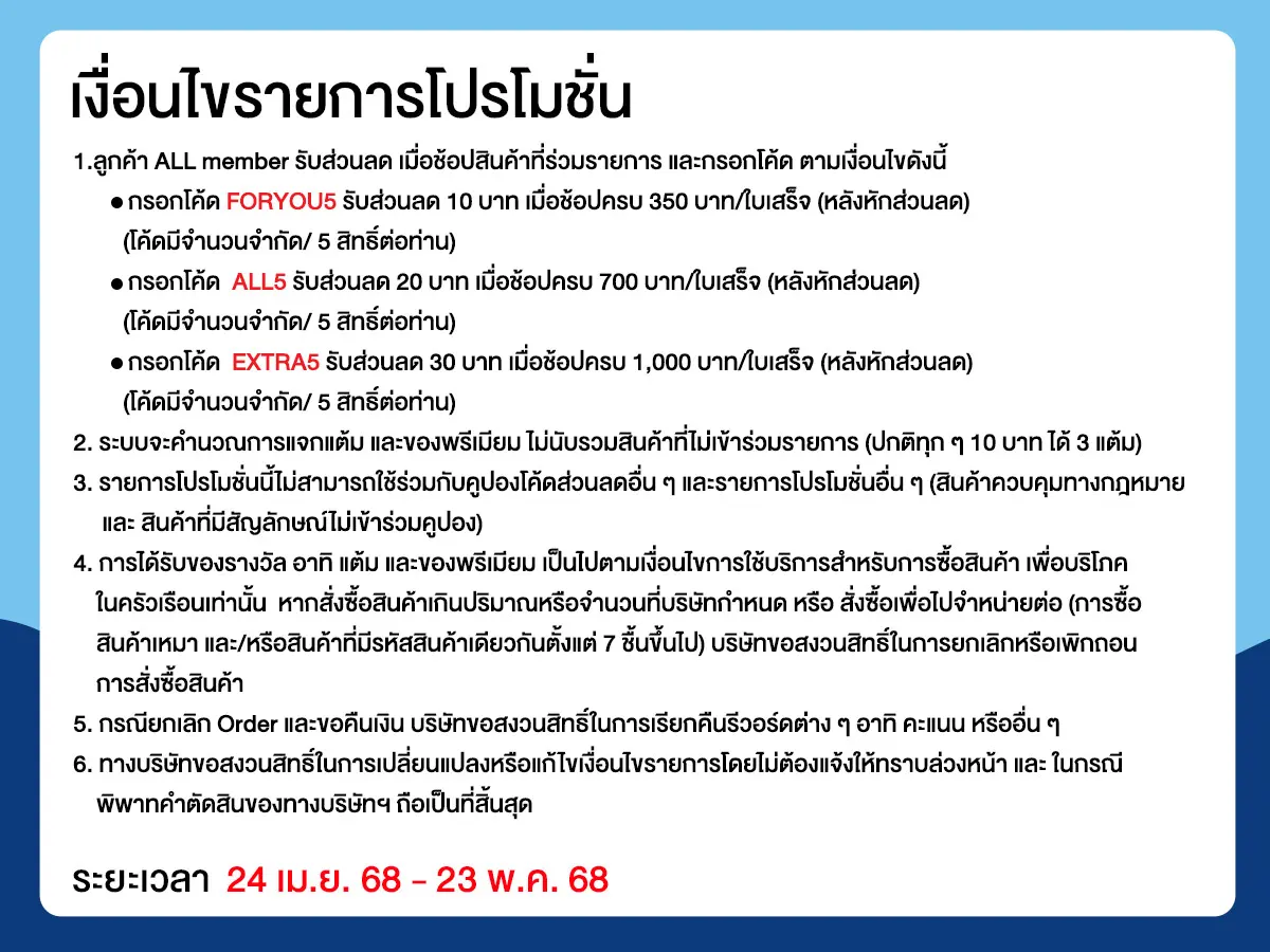 Special Coupon (24 Apr - 23 May 25)