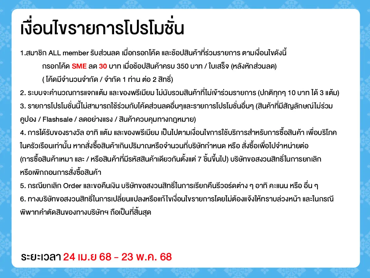 SME (24 Apr - 23 May 25)
