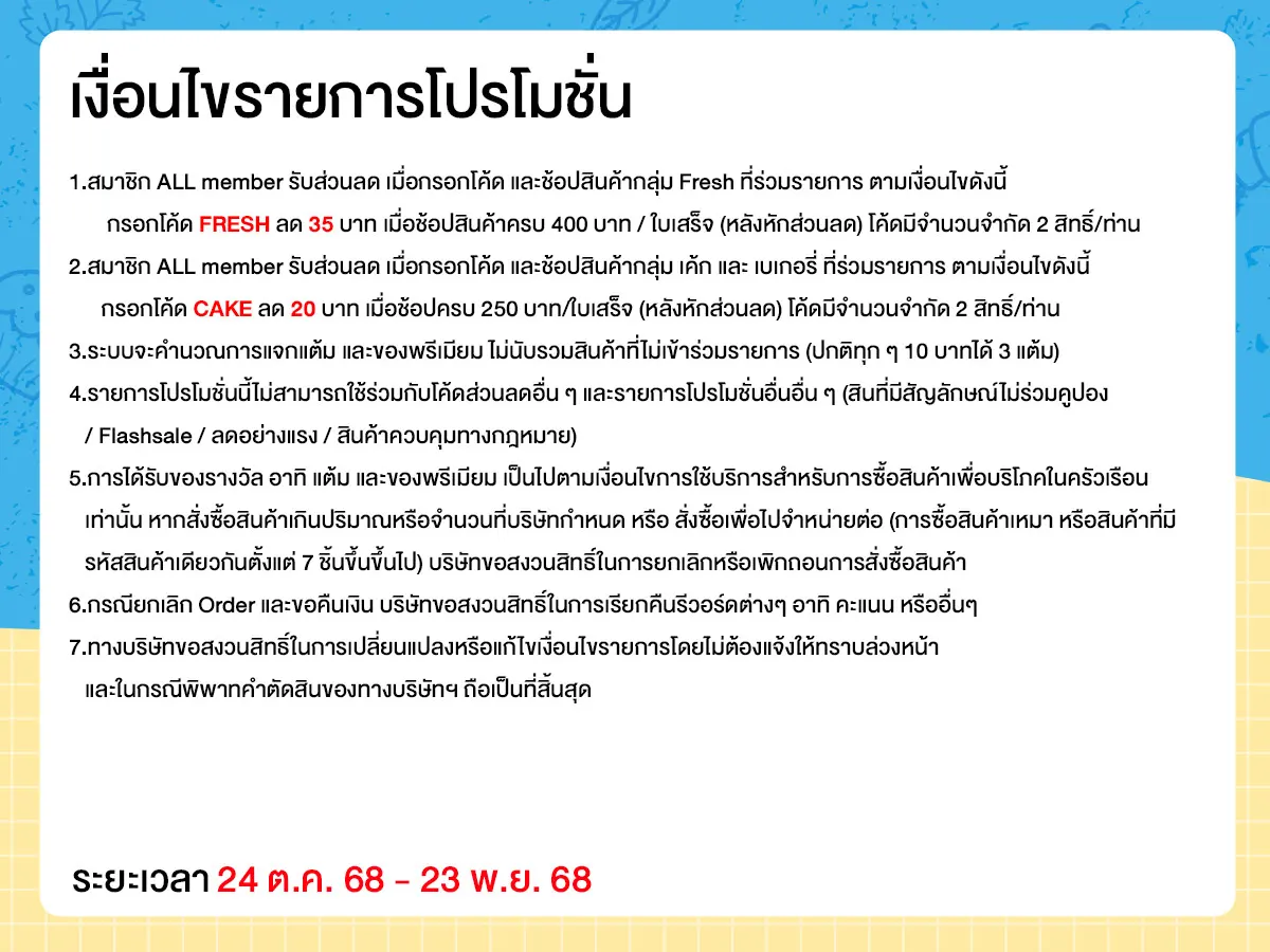 ALL Fresh (24 Oct - 23 Nov 25)