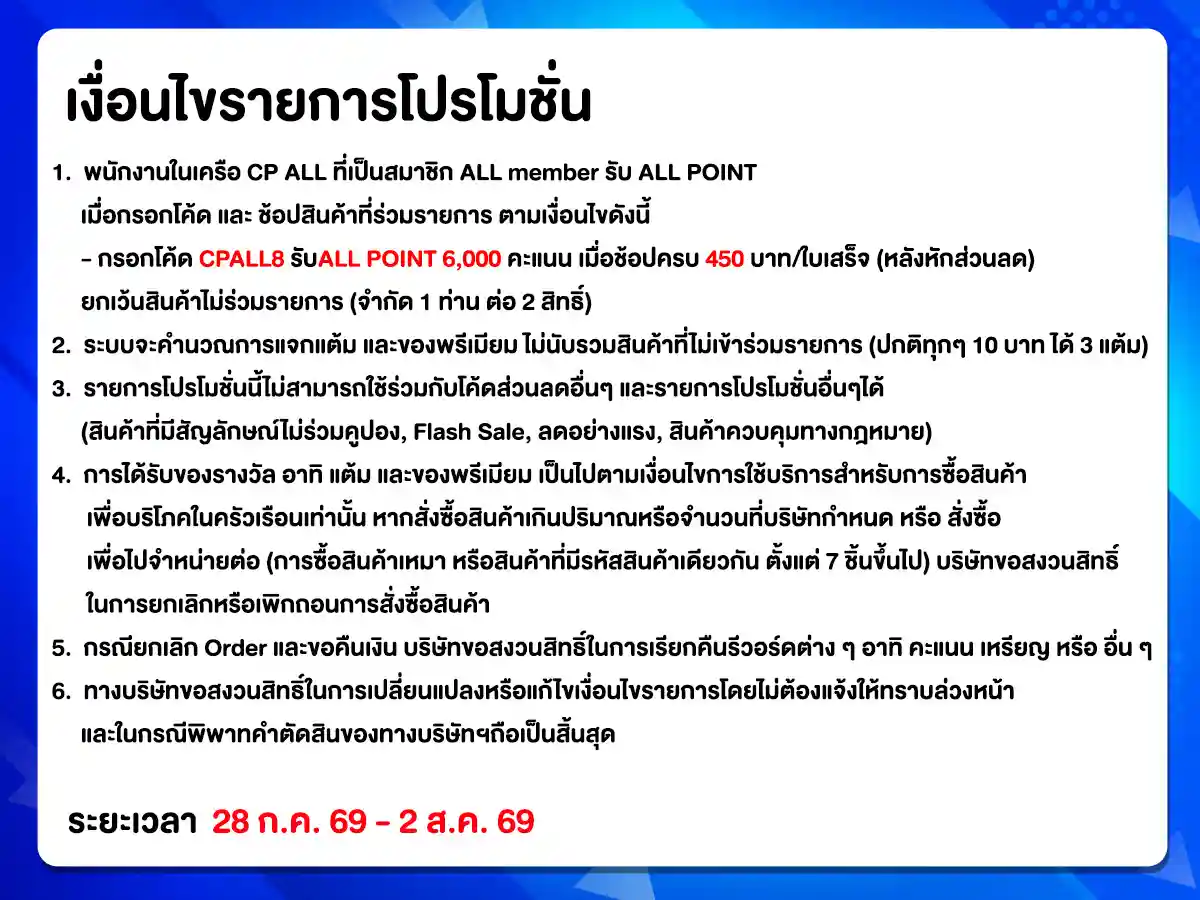 สิทธิพนักงาน (24 Jul - 23 Aug 26)