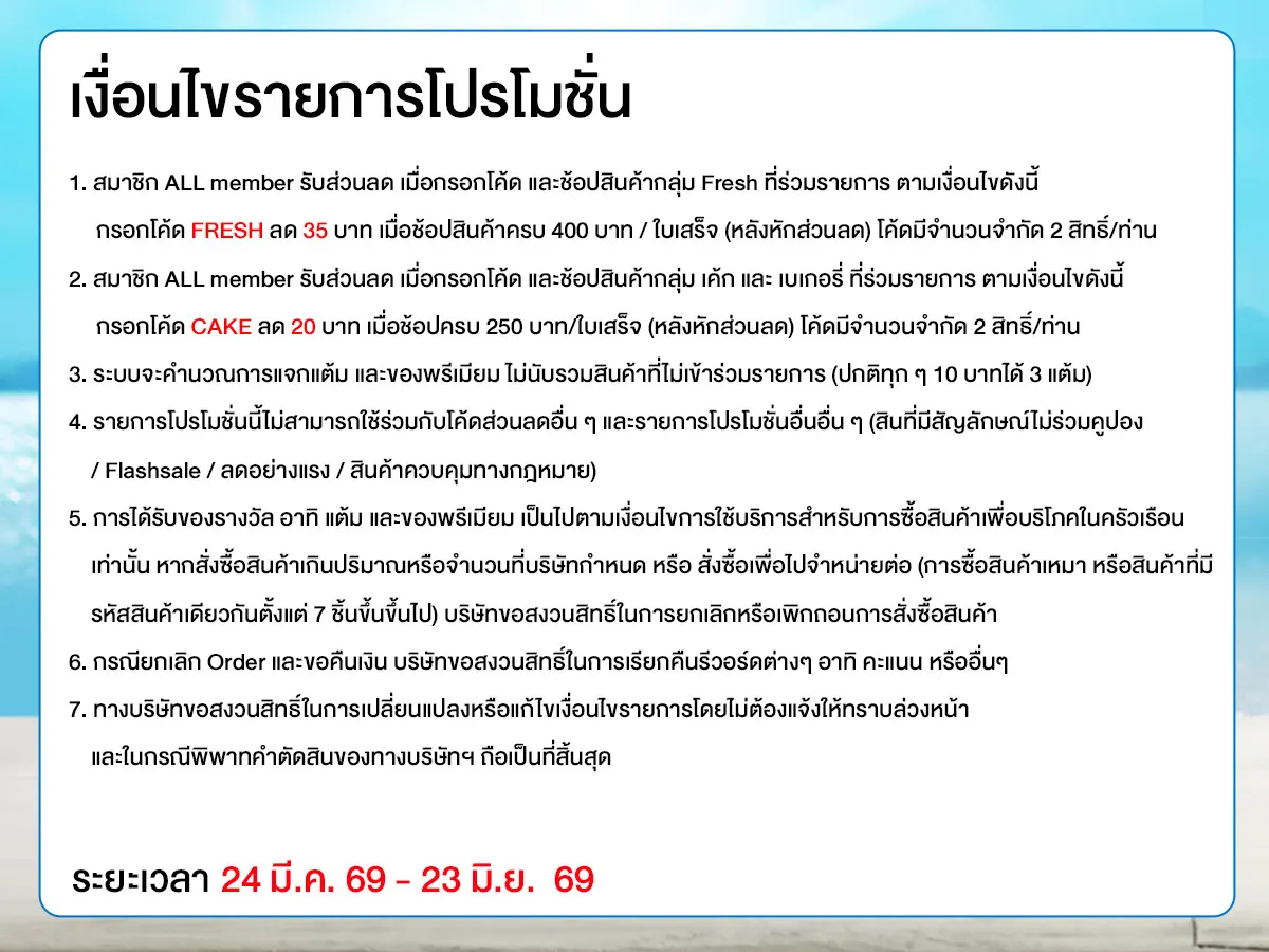 ALL Fresh (24 Mar - 23 Jun 26)