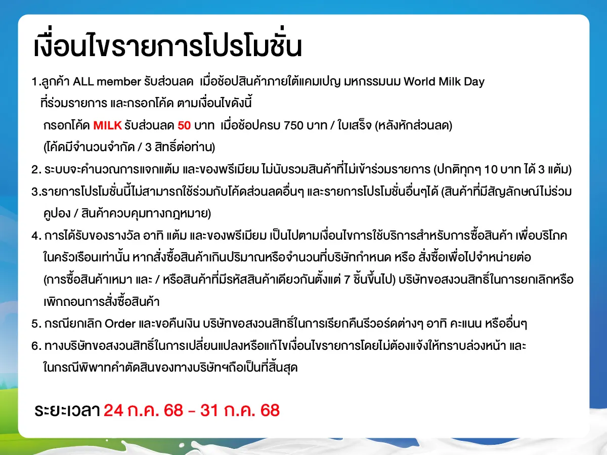 Milk Festival (24 - 31 Jul 25)