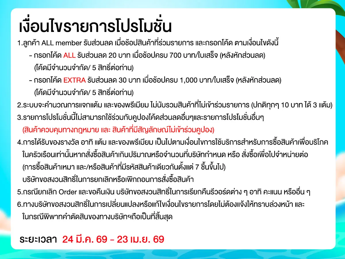 Special Coupon (24 Mar - 23 Apr 26)