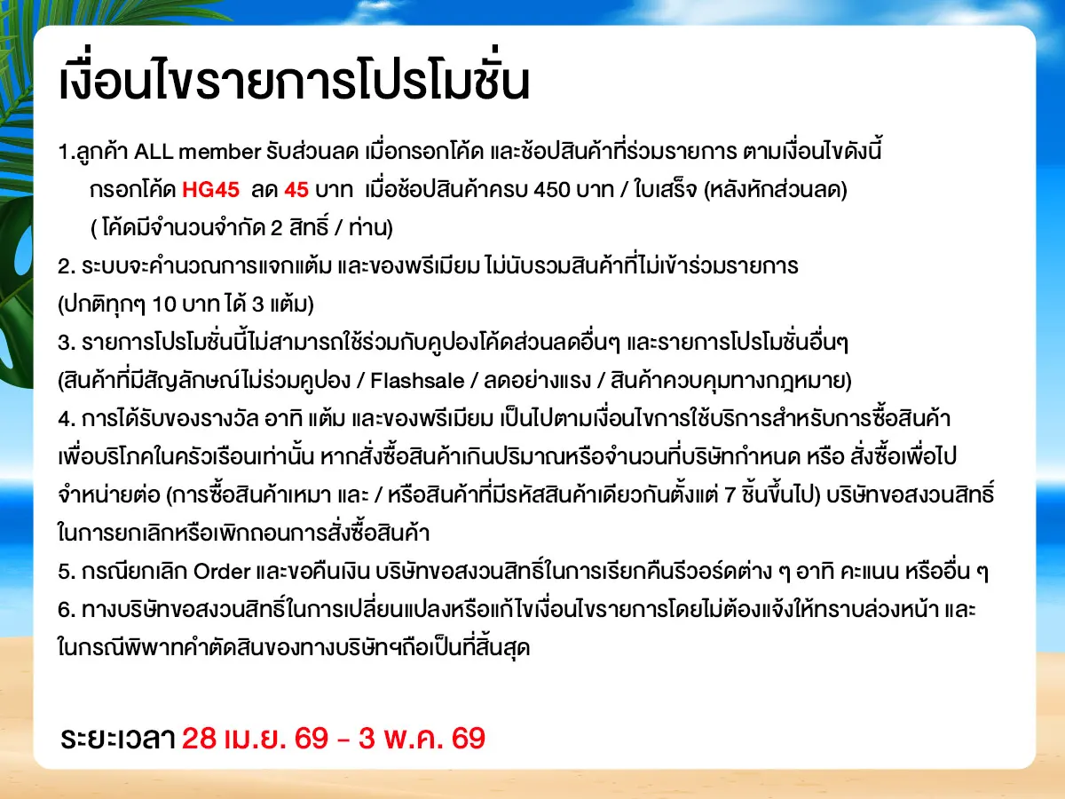 บ้านดีมีคุ้ม (28 Apr - 3 May 26)