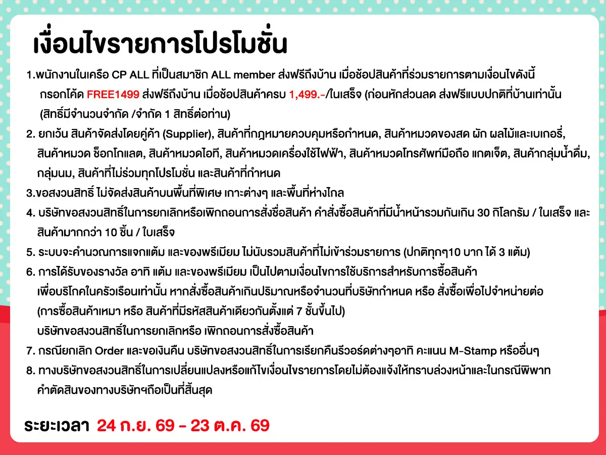 สิทธิพนักงาน (24 Sep - 23 Oct 26)