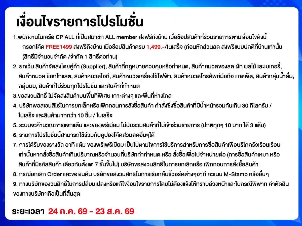 สิทธิพนักงาน (24 Jul - 23 Aug 26)