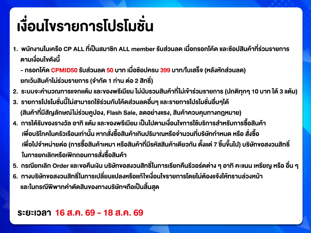 สิทธิพนักงาน (24 Jul - 23 Aug 26)