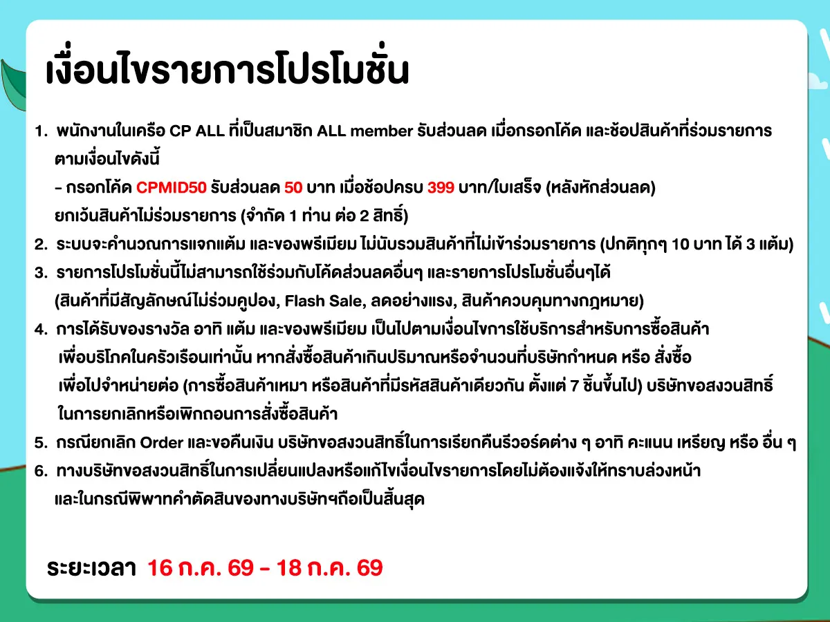 สิทธิพนักงาน (24 June - 23 July 26)