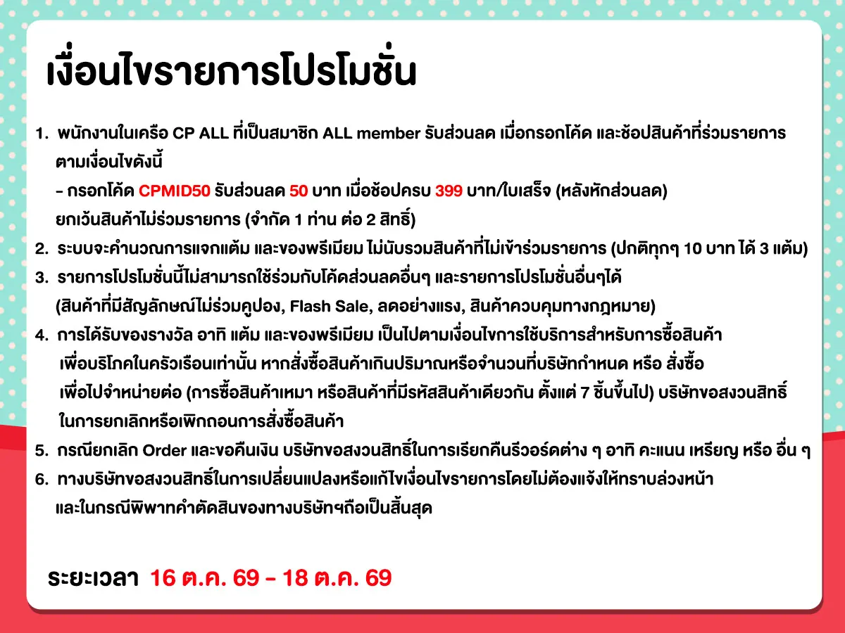 สิทธิพนักงาน (24 Sep - 23 Oct 26)