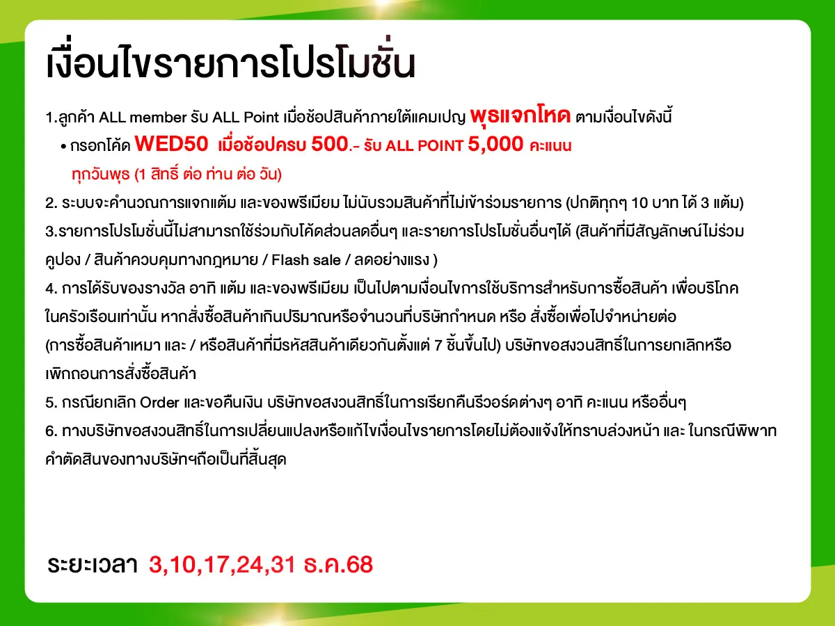 พุธแจกโหด (3 Dec 2025)