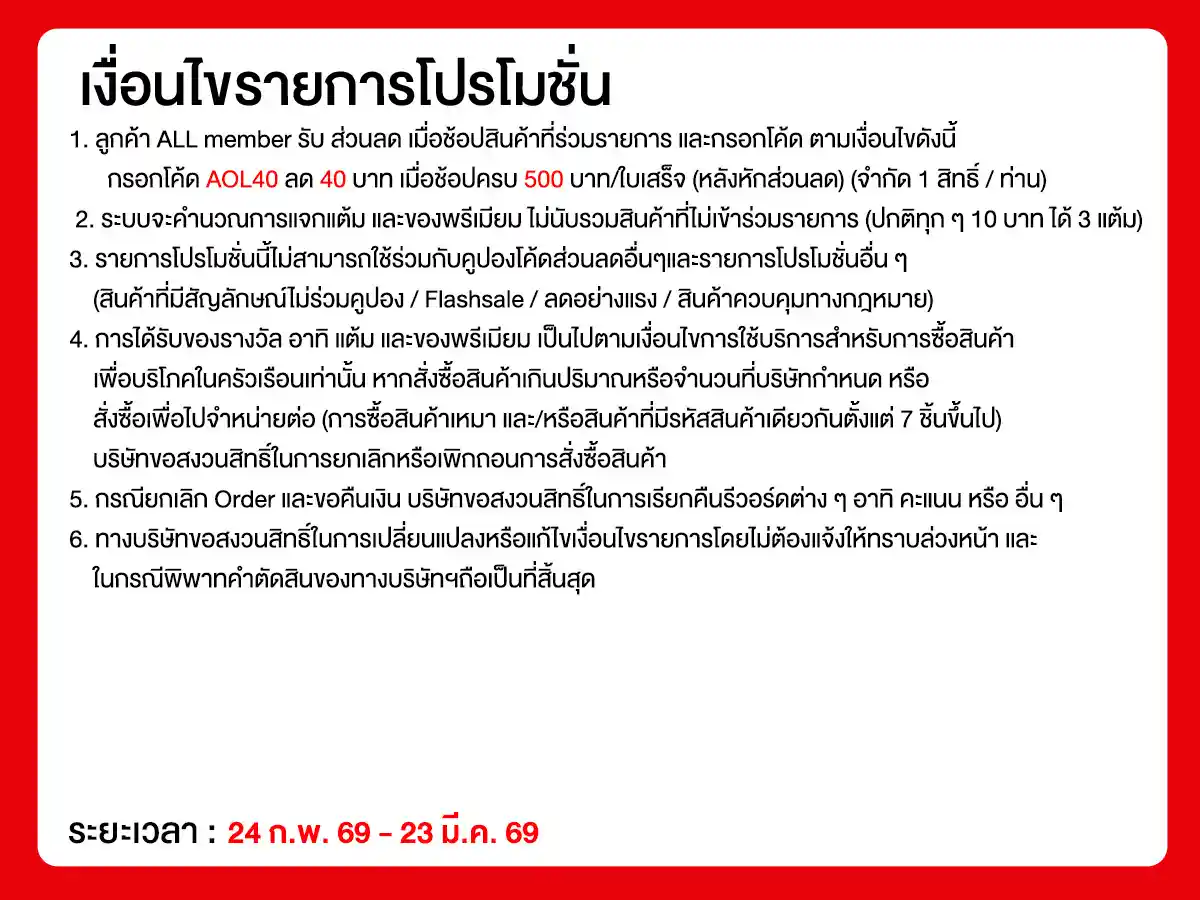 Line Official (24 Feb - 23 Mar 26)