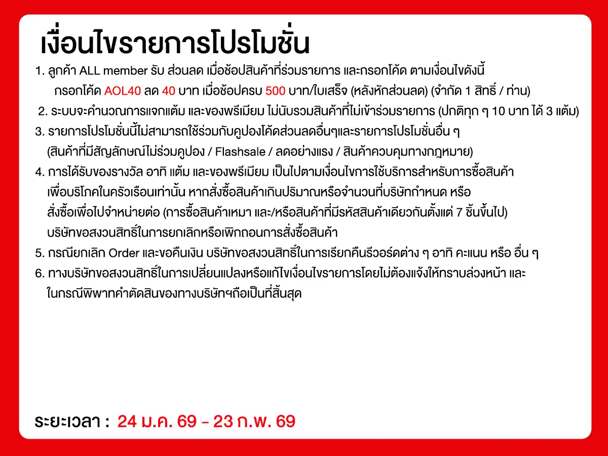 Line Official (24 Jan - 23 Feb 26)