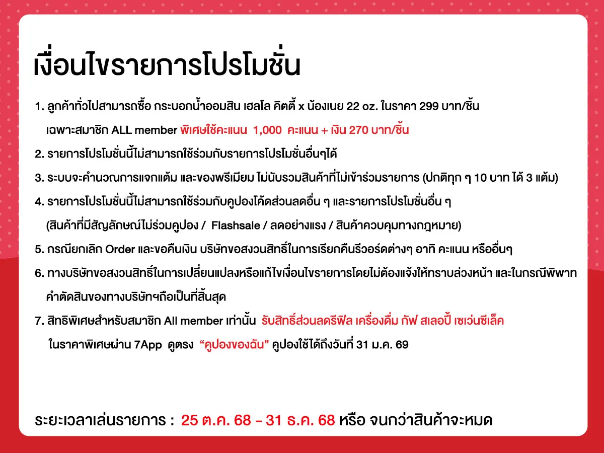 กระบอกน้ำออมสิน Hello kitty x Butterbear (25 Oct - 31 Dec 25)