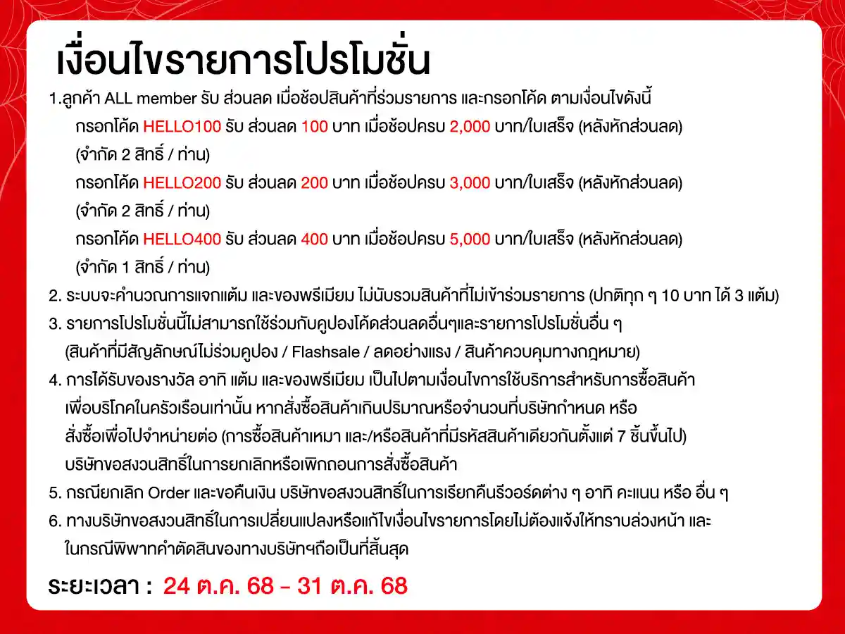 PAYDAY (24-31 Oct 25)