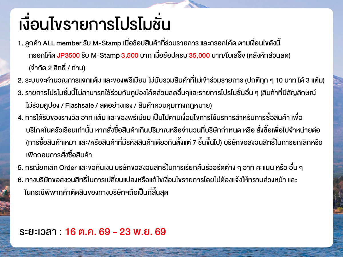 M-STAMP (24 Sep - 23 Oct 26)