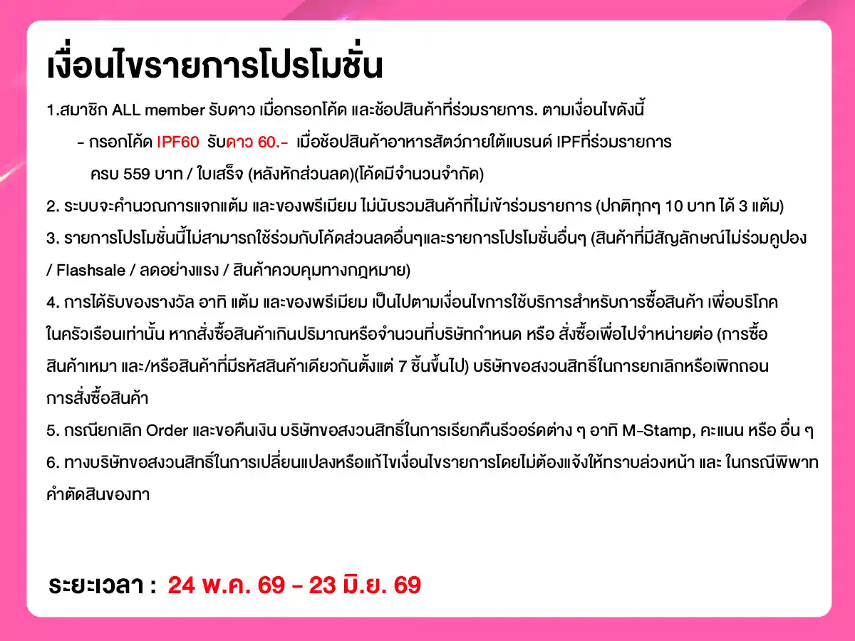คุ้มค่าล่าดาว (24 May - 23 June 26)