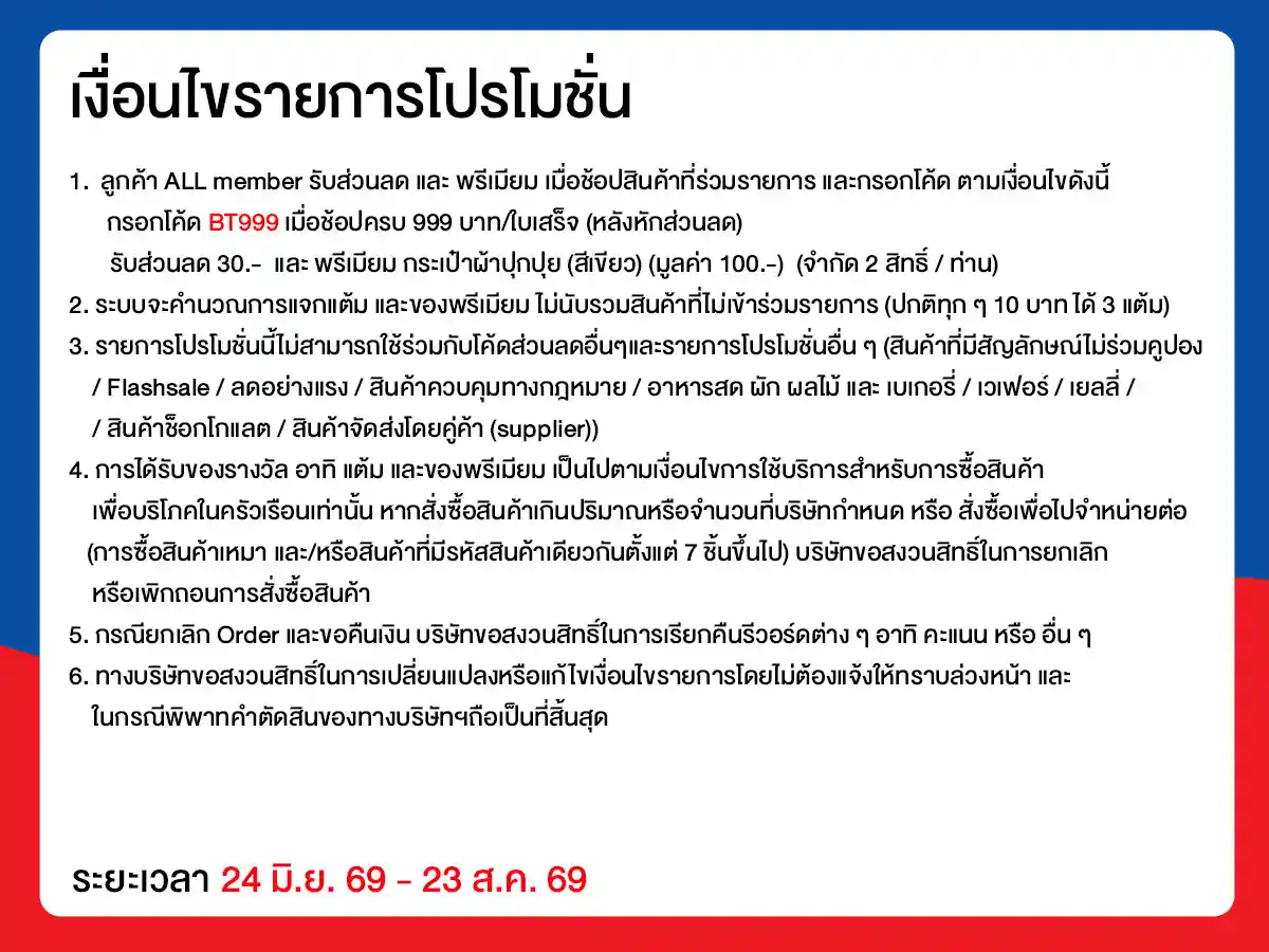 ไทยช่วยไทย (24 June - 23 July 26)