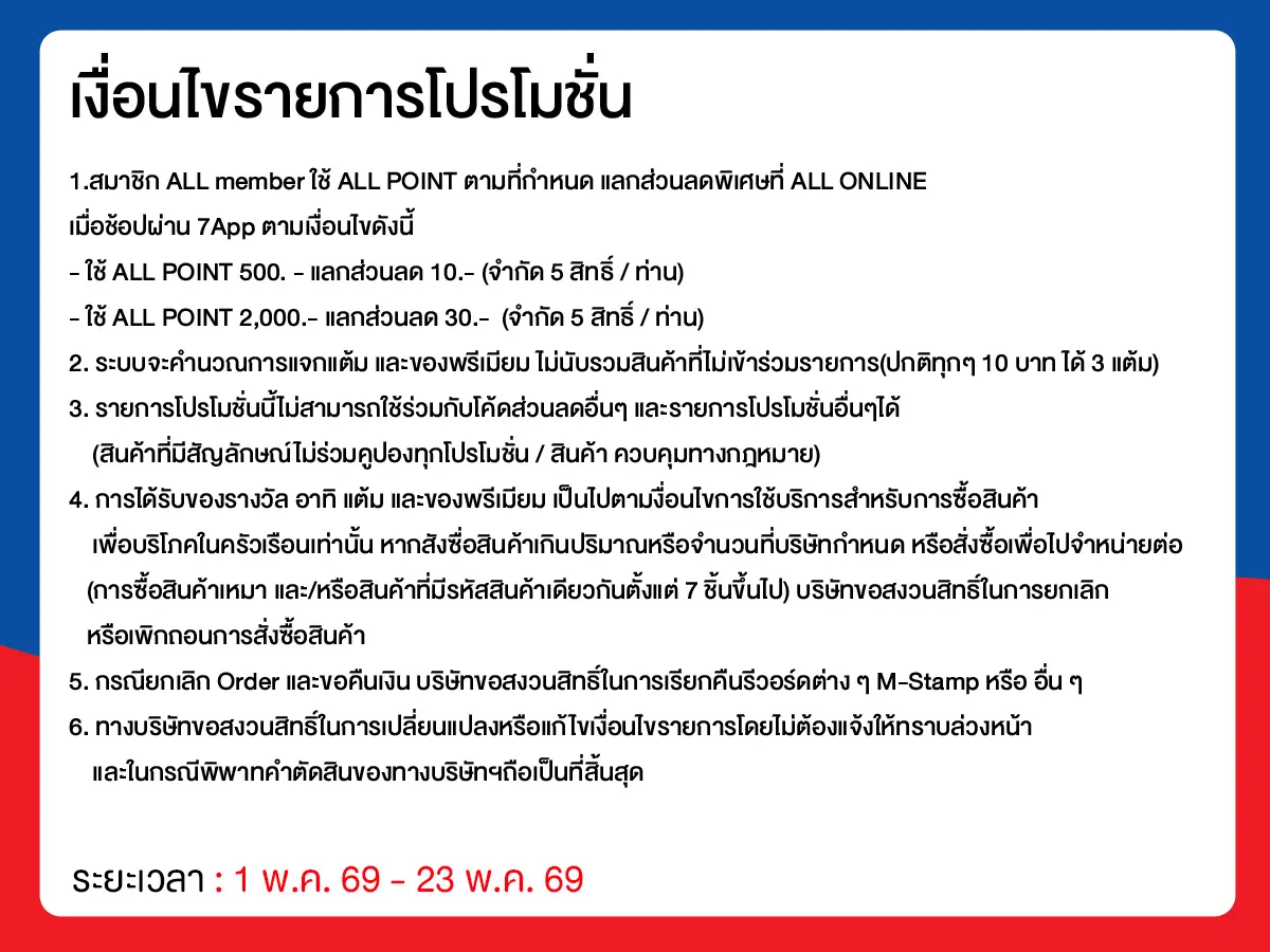 ผู้ประกอบการ ช่วยค่าครองชีพ (1 - 23 May 26)