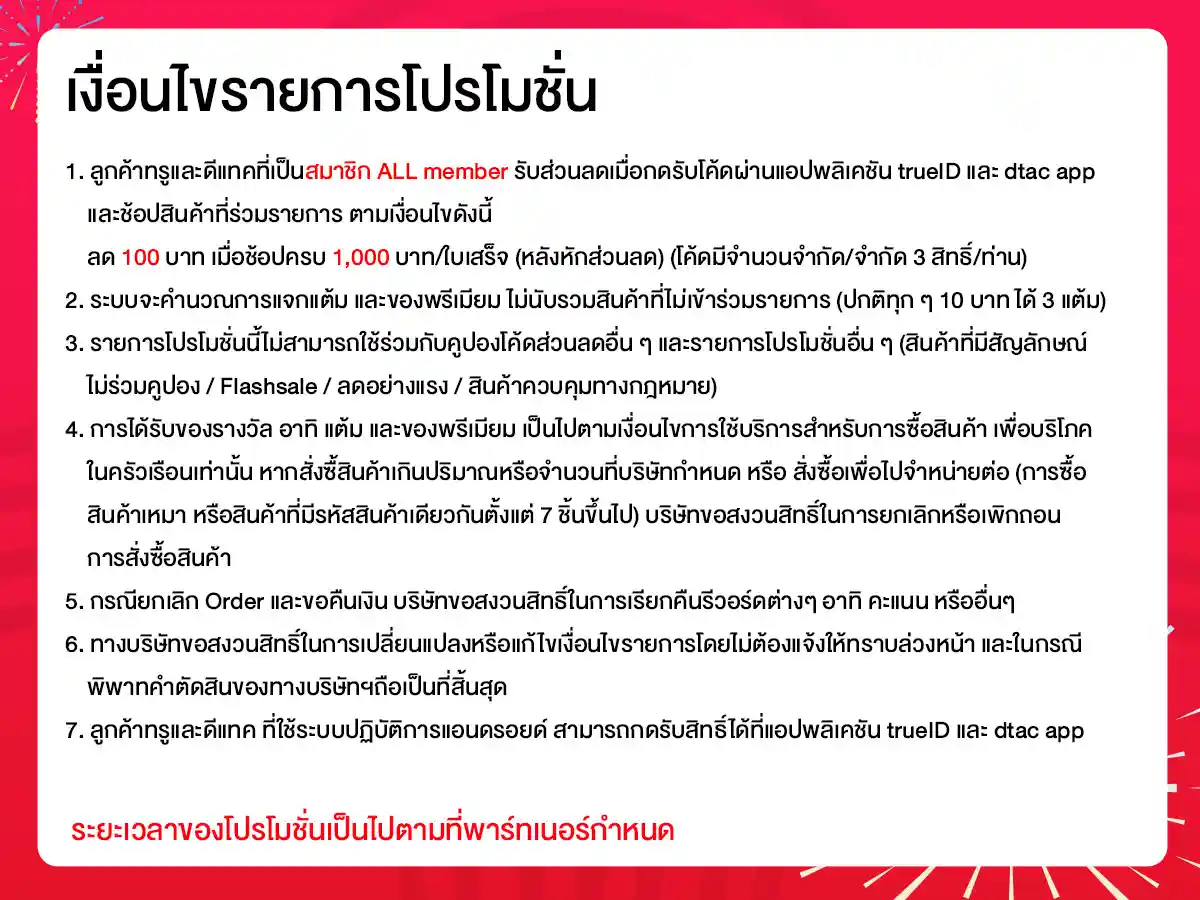 รวมสิทธิ์พิเศษ Partner (1-31 Jan 26)