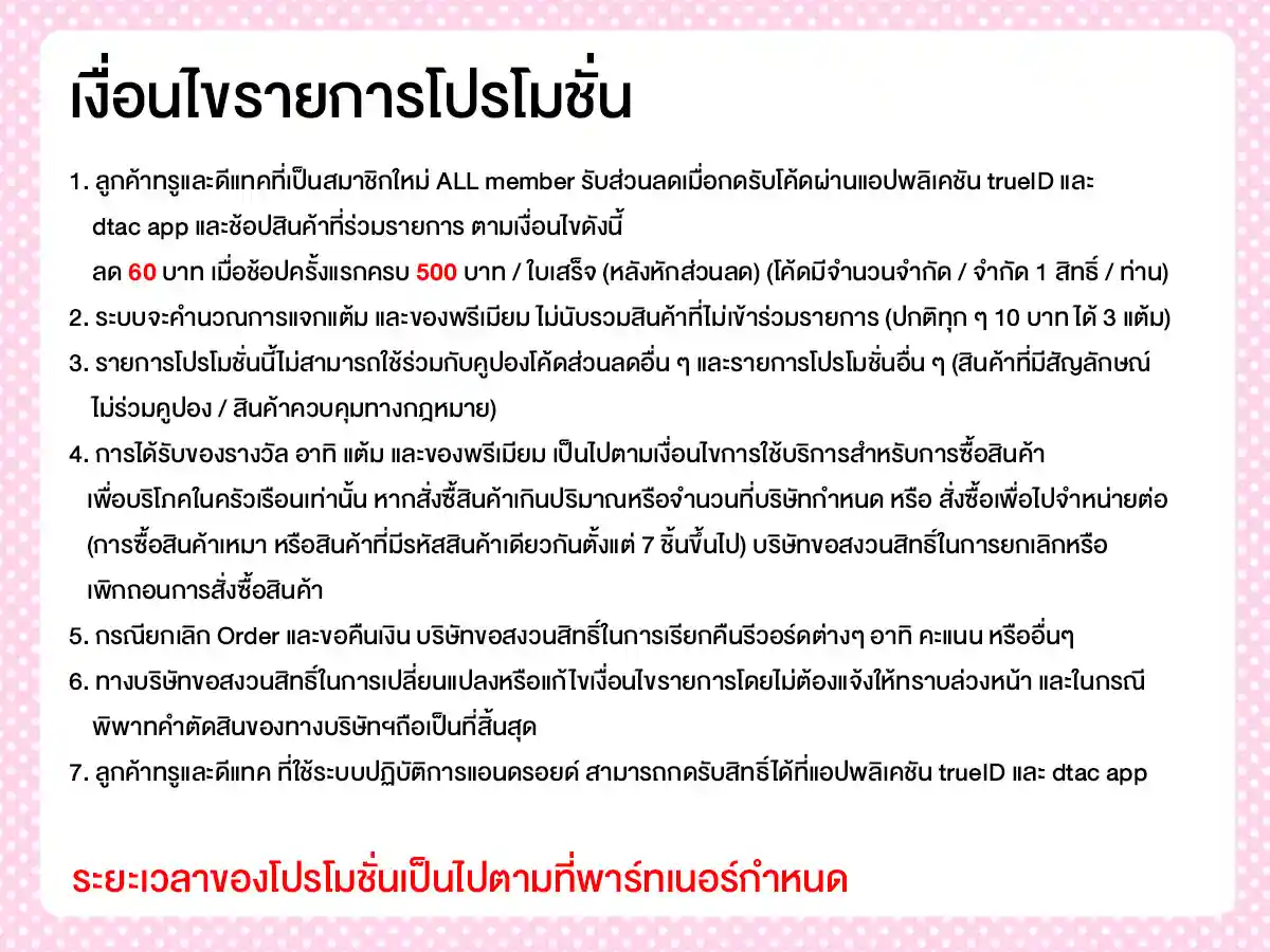 รวมสิทธิ์พิเศษ Partner (1-30 Nov 25)