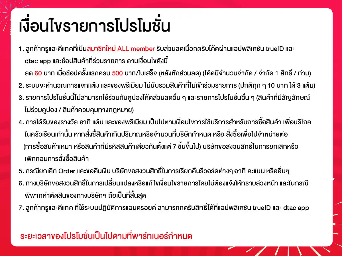รวมสิทธิ์พิเศษ Partner (1-31 Jan 26)