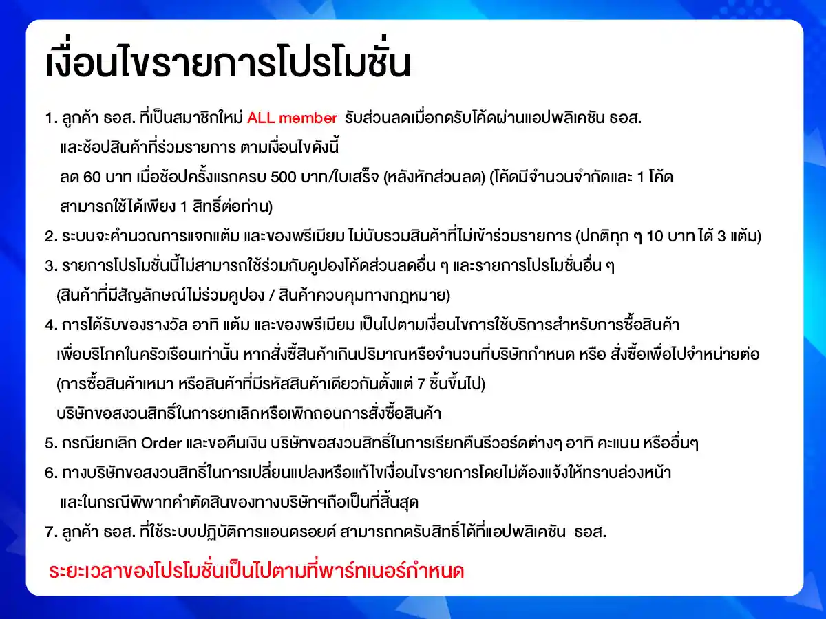 รวมสิทธิ์พิเศษ Partner (1 - 31 Aug 26)