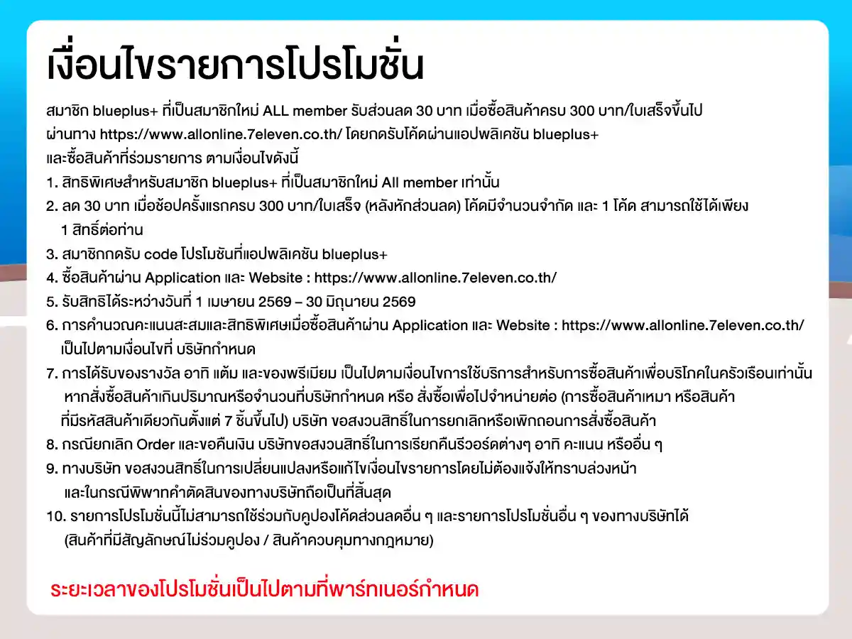 รวมสิทธิ์พิเศษ Partner (1-31 May 26)