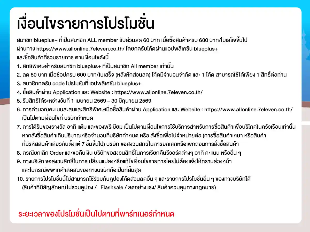 รวมสิทธิ์พิเศษ Partner (1-31 May 26)