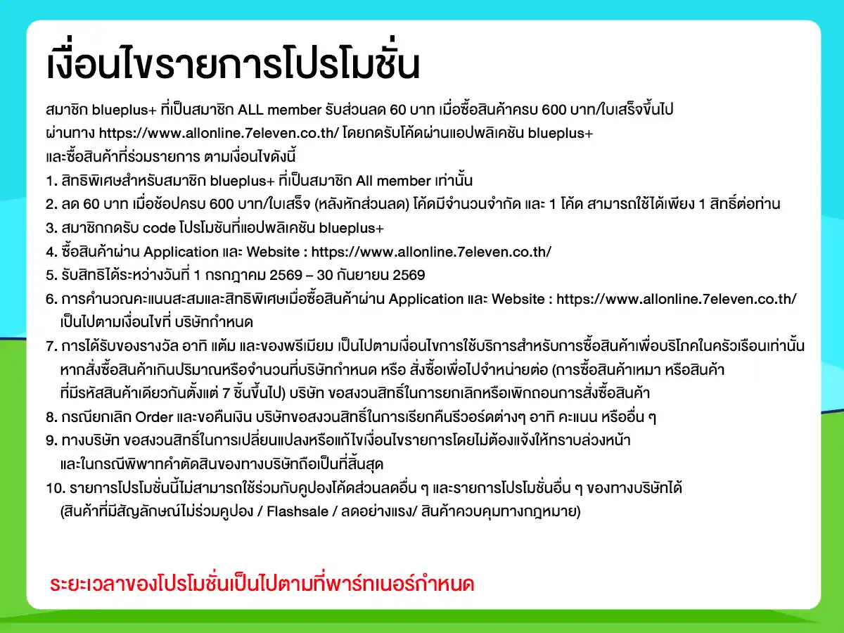รวมสิทธิ์พิเศษ Partner (1 - 31 July 26)