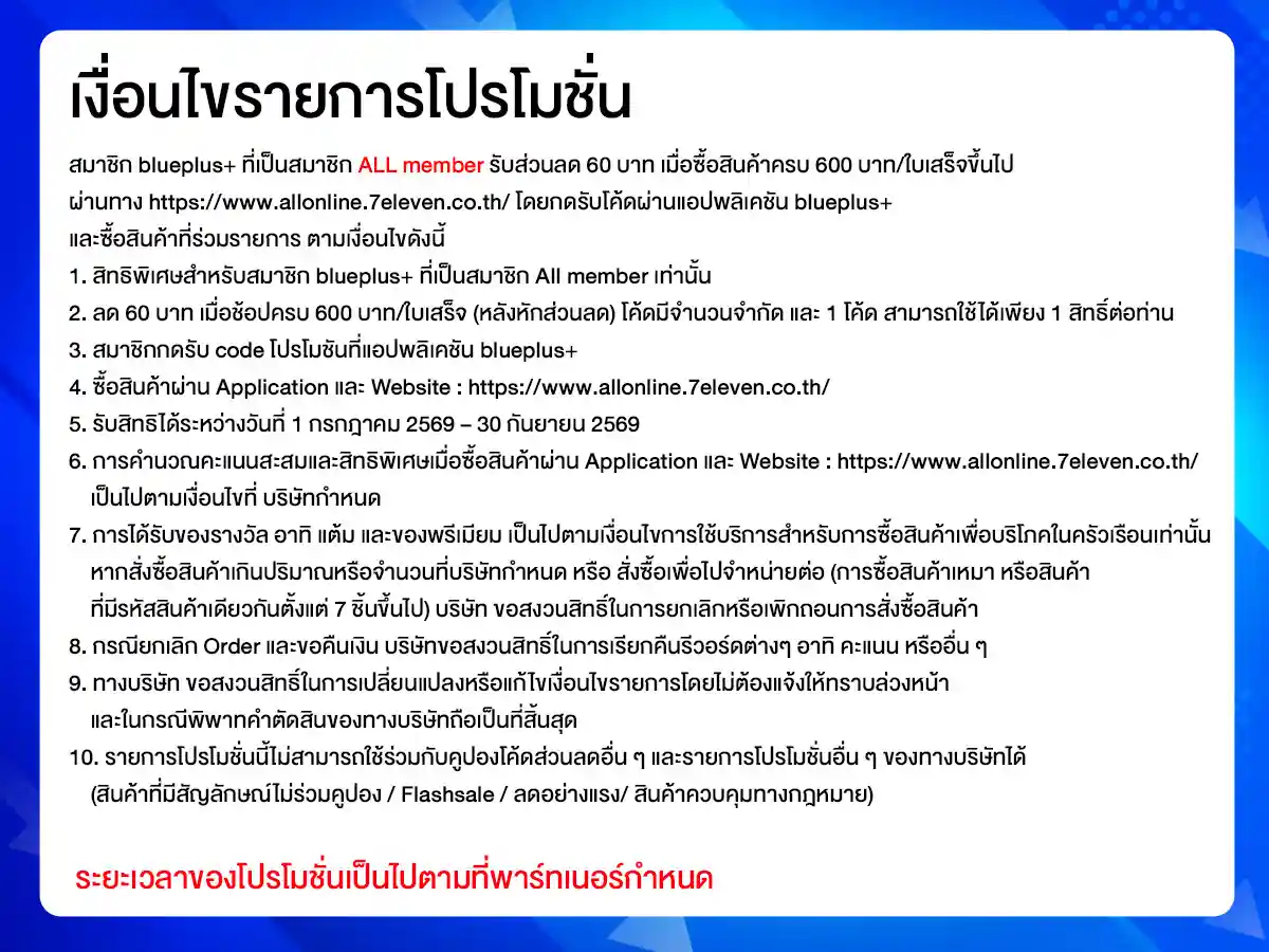 รวมสิทธิ์พิเศษ Partner (1 - 31 Aug 26)