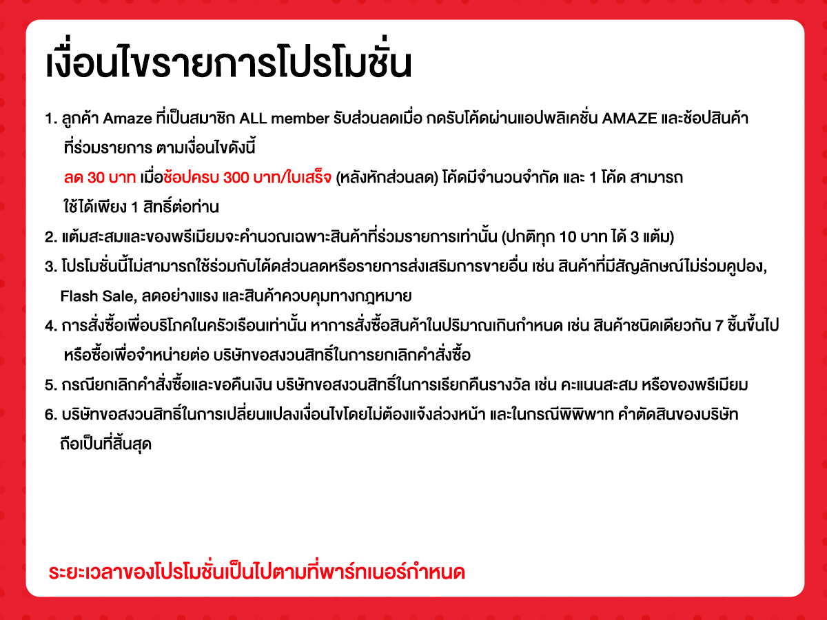 รวมสิทธิ์พิเศษ Partner (1 - 30 Sep 26)