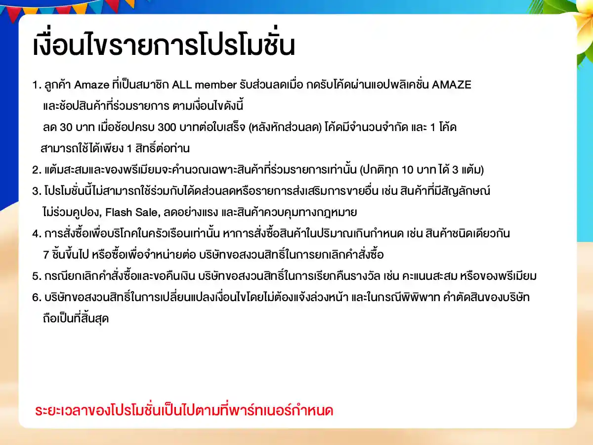 รวมสิทธิ์พิเศษ Partner (1-30 Apr 26)