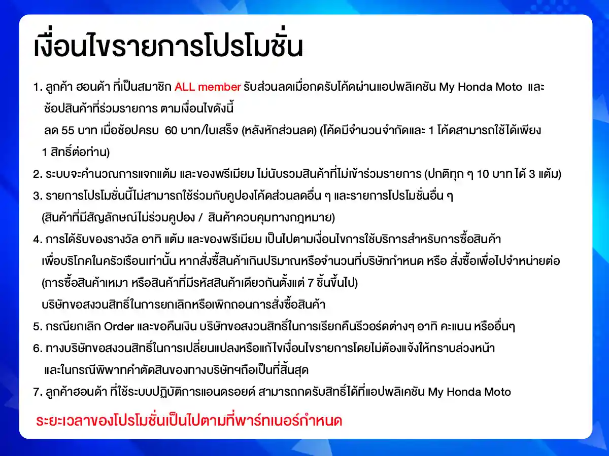 รวมสิทธิ์พิเศษ Partner (1 - 31 Aug 26)