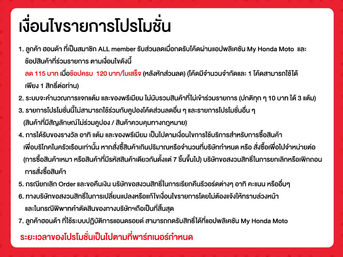 รวมสิทธิ์พิเศษ Partner (1 - 30 Sep 26)