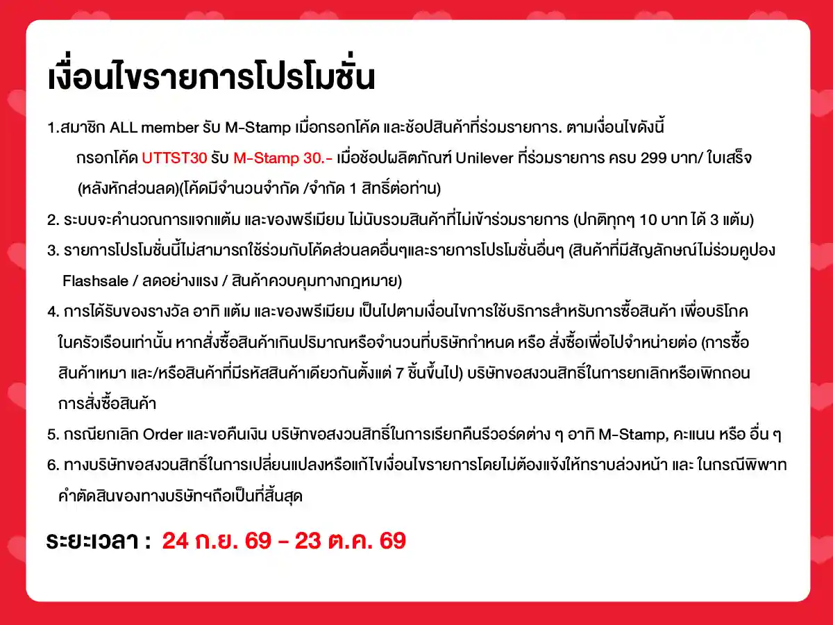 M-STAMP (24 Sep - 23 Oct 26)