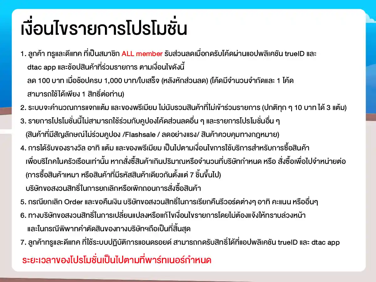 รวมสิทธิ์พิเศษ Partner (1-31 May 26)
