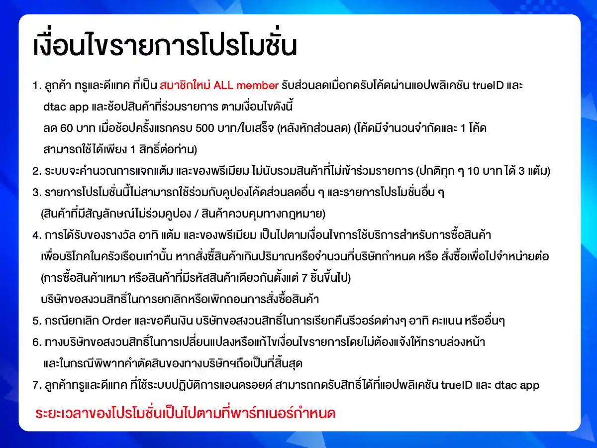 รวมสิทธิ์พิเศษ Partner (1 - 31 Aug 26)
