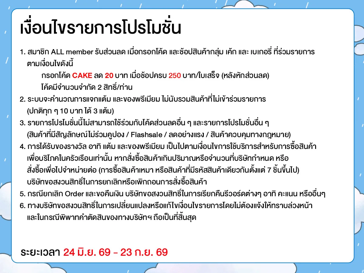 Cake Daily (24 June - 23 Sep 26)