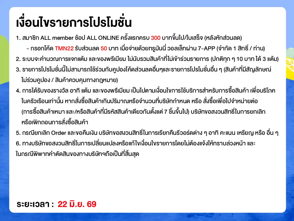 22.6 ลดแรงฉ่ำ (22 June 26)