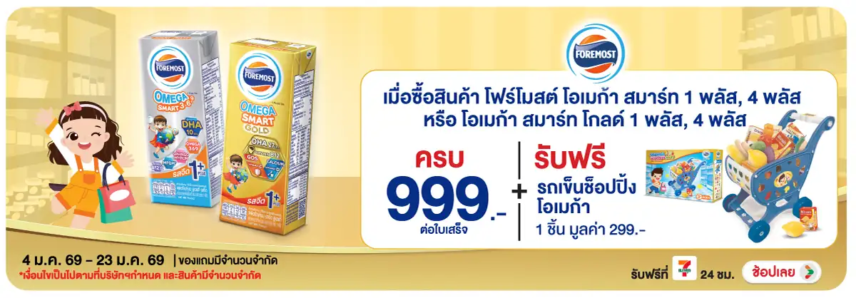 Hero-Drink- เมื่อซื้อสินค้า โฟสโ(219) 04-23.01.26 H12