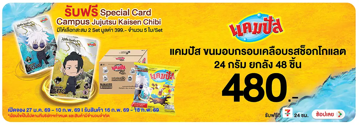 Hero-Eat- แคมปัส ขนมอบกรอบเคลื(454) 27-10.02.26 H12