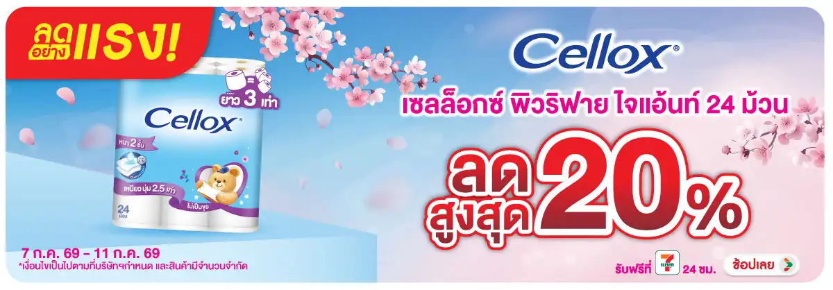 ลดอย่างแรง-HPMK- ลดอย่างแรง 20 เซลล็อ(1693) 07-11.07.26 H12