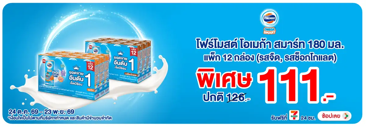 Hero-Drink- โฟร์โมสต์ โอเมก้า สม(3200) 24-23.11.26 H12