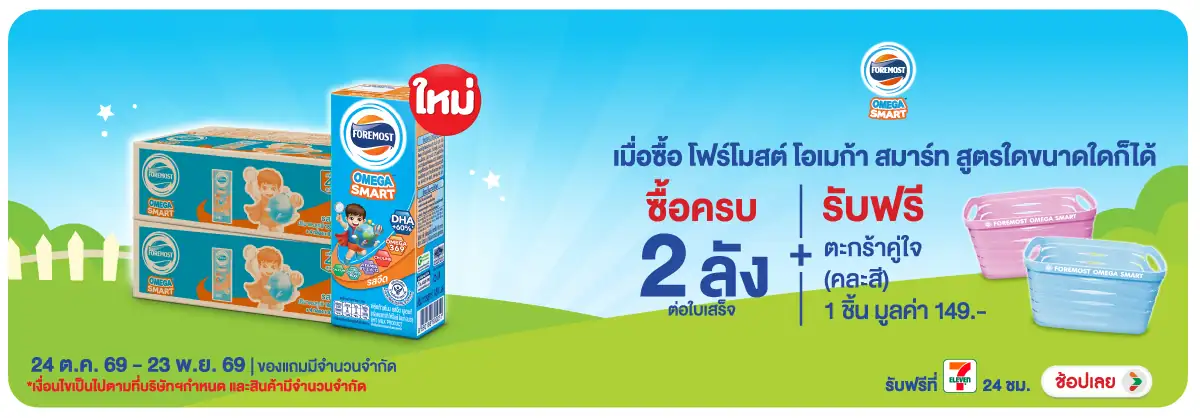Hero-Drink- เมื่อซื้อโฟร์โมสต์ โ(3195) 24-23.11.26 H12