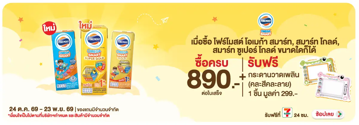 Hero-Drink- เมื่อซื้อโฟร์โมสต์ โ(3194) 24-23.11.26 H12