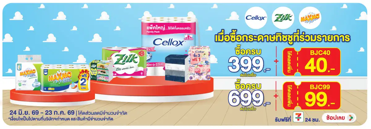 Hero-HPMK- 1.ซื้อสินค้ากระดาษภา(1691) 24-23.07.26 H12