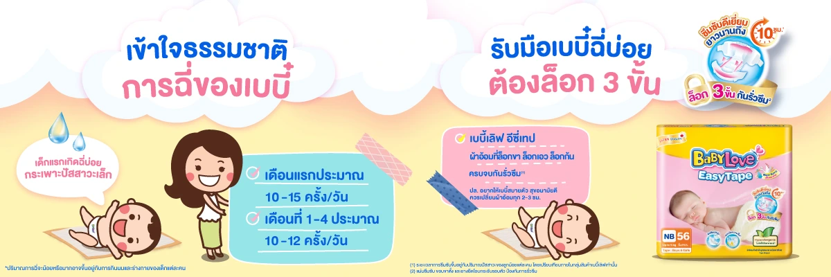 Hero Banner_babylove_5