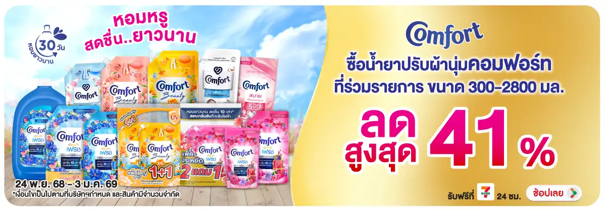 Hero-HPMK- คอมฟอร์ท ลดสูงสุด 41(94) 2403.01.25 H12