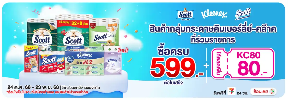 Hero-HPMK- ซื้อสินค้ากลุ่มกระดา(128) 2423.11.25 H12