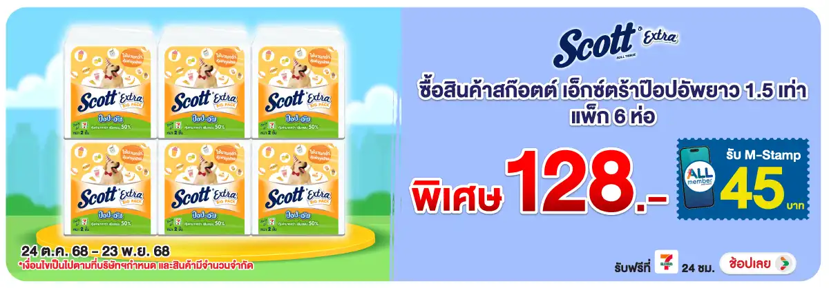 Hero-HPMK- เมื่อซื้อสินค้าสก็อต(129) 2423.11.25 H12